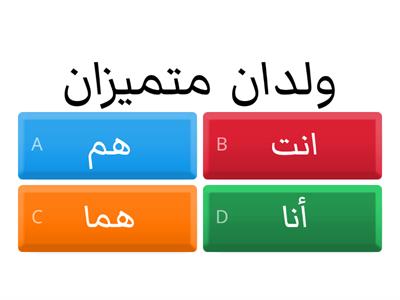 الضمائر