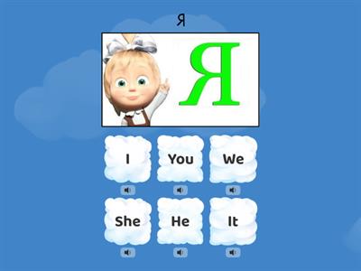  Особові займенники