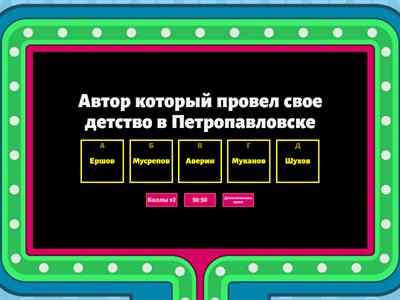 Писатели СКО