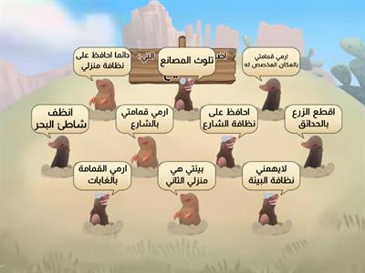 اصدقاء البيئة