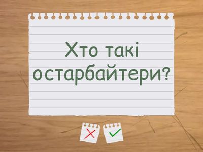 10 клас. «Україна в умовах нацистської окупації. Рух Опору та його течії в Україні.»
