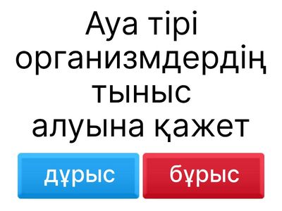 Ауаның маңызы қандай?