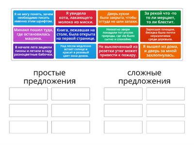 Простые и  сложные предложения