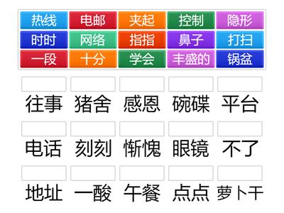 《欢乐伙伴》5 A 词语搭配