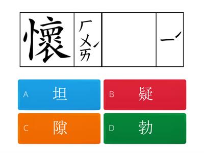  L9 生字   五下 康軒