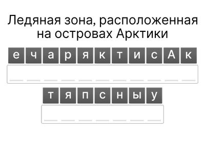 Природные зоны - тундра и арктическая пустыня (Иванов, Васечкин, Котяков)
