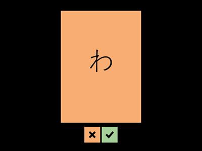 Japanese - Hiragana (ha-n)