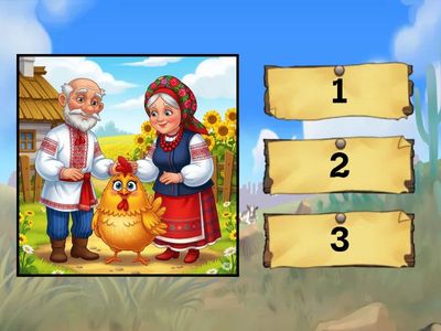 Посчитай до 3