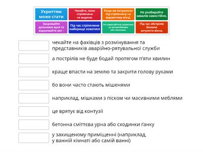 Дії під час артилерійських обстрілів