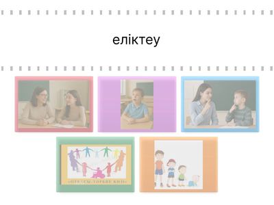 сәйкестендіру