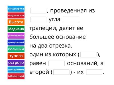 Свойство высоты равнобедренной трапеции