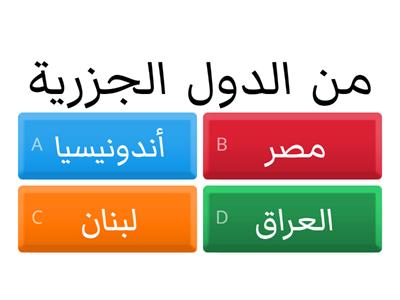 مراجعة الصف الثالث الاعدادي  الدراسات الاجتماعية