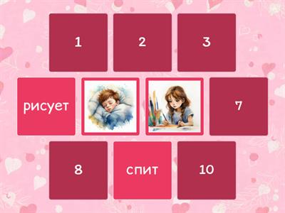 Чтение слова-действия