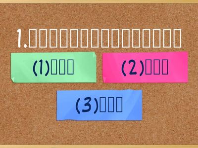 四年級(複習考)選擇題15題