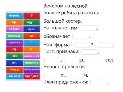 Морфологический разбор имени существительного