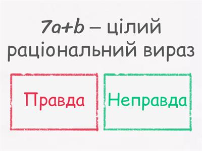 Раціональні вирази