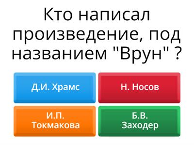 Викторина "Литература 2 класс"