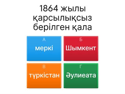 7 сынып Қазақстан тарихы