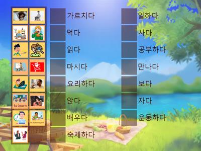 한국어 기본 동사 