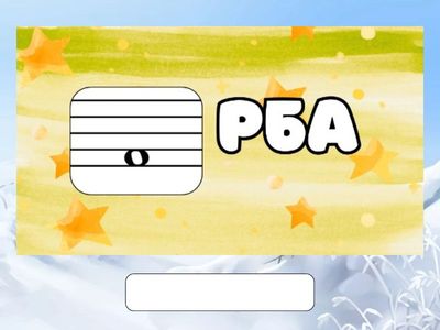 День 23. Нотні ребуси