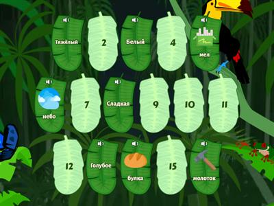 Звук Л. Составь словосочетания