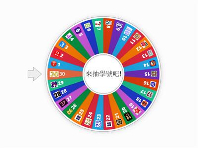 抽學號_ice breaking games