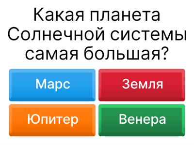 викторина для детей 4 класс 