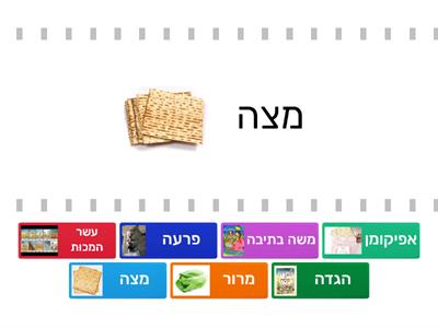 פסח