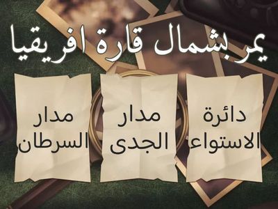 اختبار الوحدة الاولى دراسات  1اعدادى