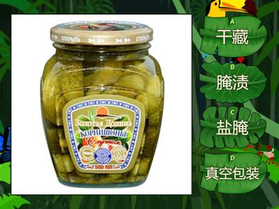 、 六年级 科学 食物的保存