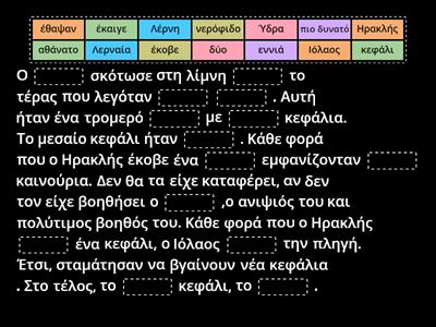 Ηρακλής: Λερναία Ύδρα