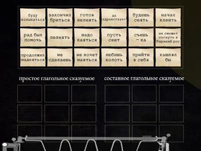 простое глагольное и составное глагольное сказуемые