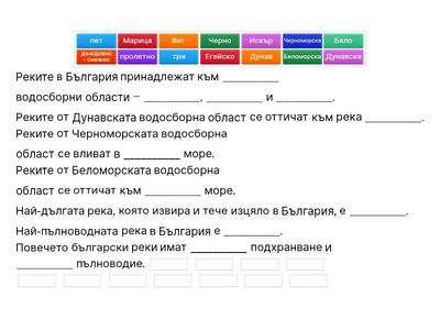 Реките в България