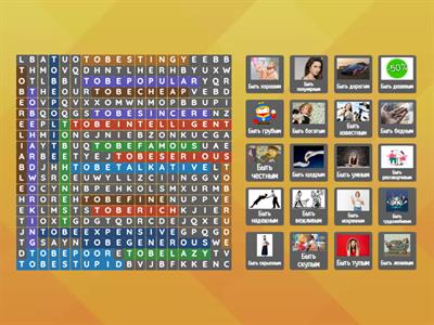 Антонимы 2 (рус)