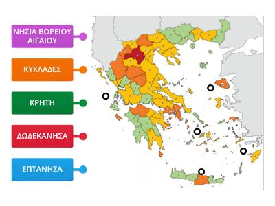 ΝΗΣΙΩΤΙΚΑ ΣΥΜΠΛΕΓΜΑΤΑ ΕΛΛΑΔΑΣ