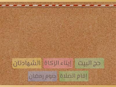 أركان الإسلام 