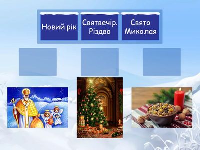  Впізнай свято