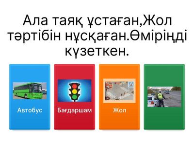 Мектепке барар жол