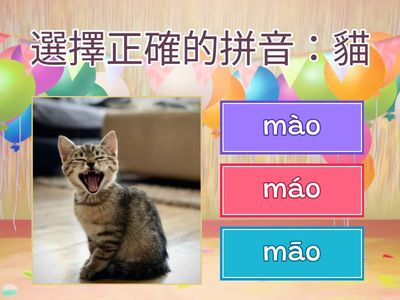 普通話拼音練習