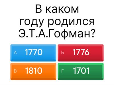 биография Гофмана