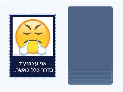  משחק רגשות שיתופי לזום