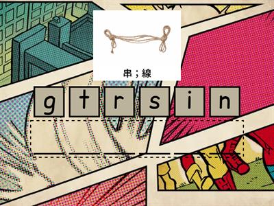 翰林B5 U5：單字拼字