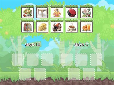 Дифференциация звуков Ш и С