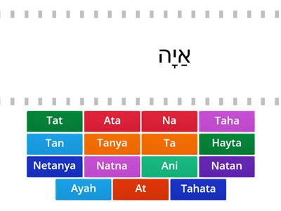 Besod Haivrit Chapter 1 section 1