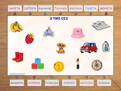 Чтение слов 2 тип ССС