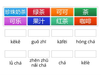 YCT2 L6 напитки 汉字 拼音