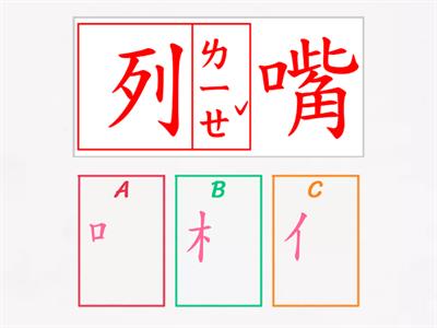 111五上南一- 第2課 相似字