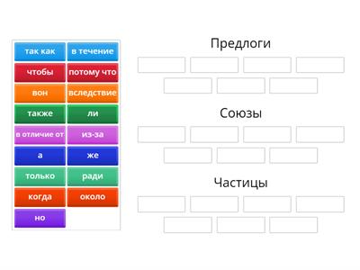 Служебные части речи 