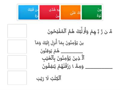 Kuiz Hafalan ayat 1-5 surah al-baqarah