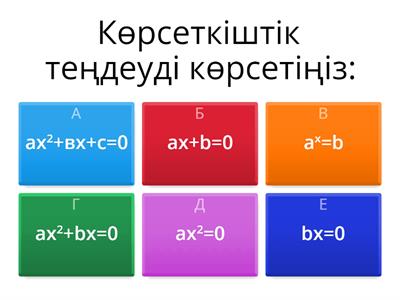 Тікелей кеуделерді көрсету